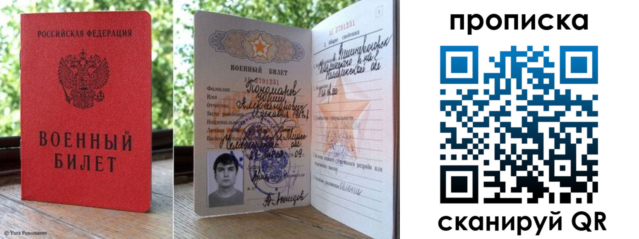 прописка паспорт в Шумихе