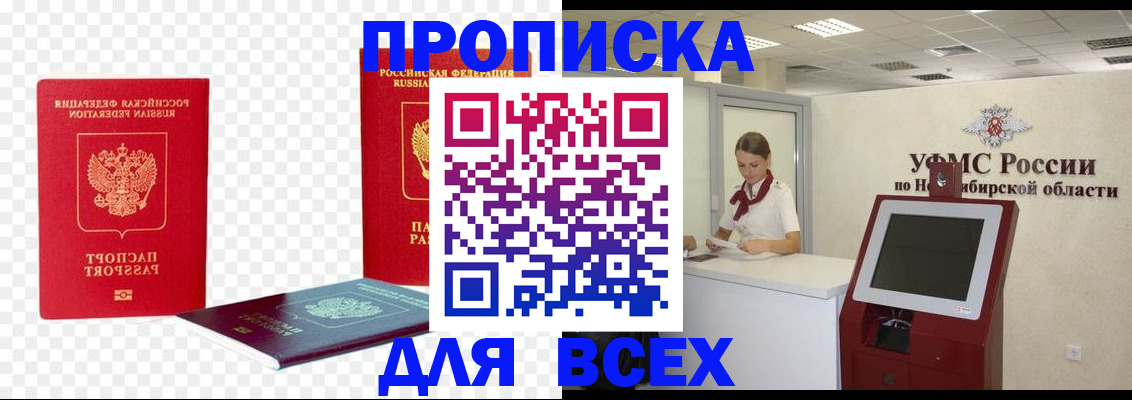 прописка поиск в Шумихе