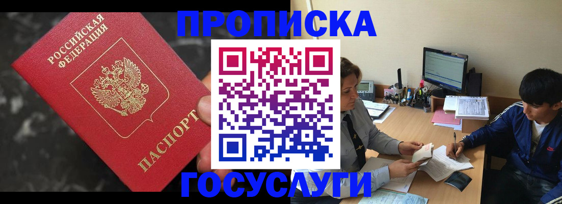 временная регистрация для всех в Шумихе