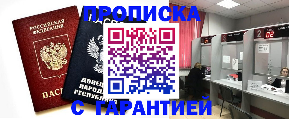 прописка в Шумихе