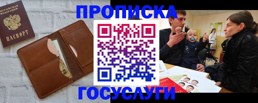 прописка поиск в Шумихе