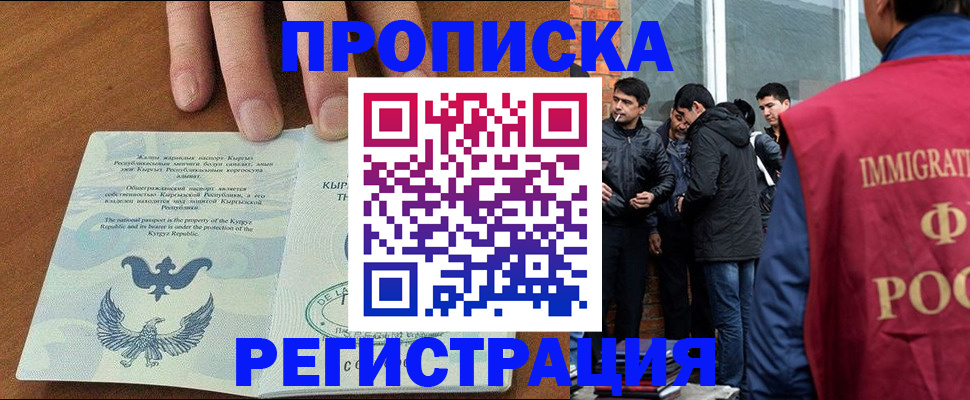 прописка 2025 в Шумихе